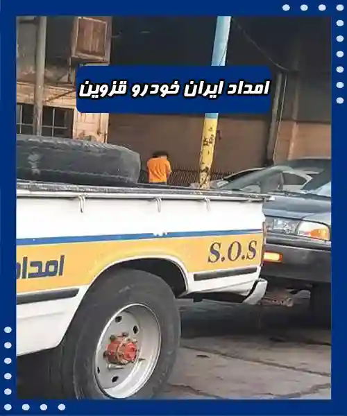 یدک کش ایرانخودرو