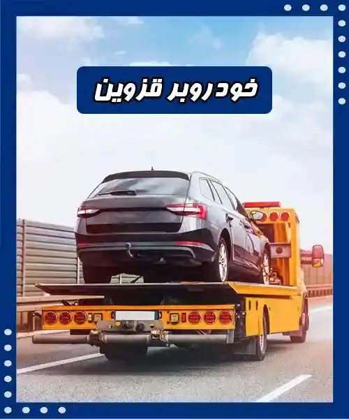 کفی خودروبر