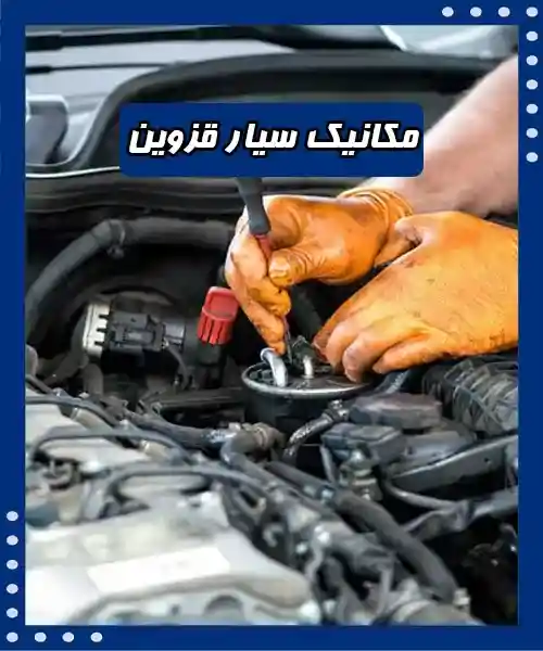 مکانیک سیار در محل