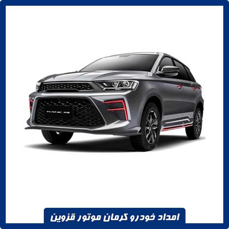 امداد کرمان موتور قزوین