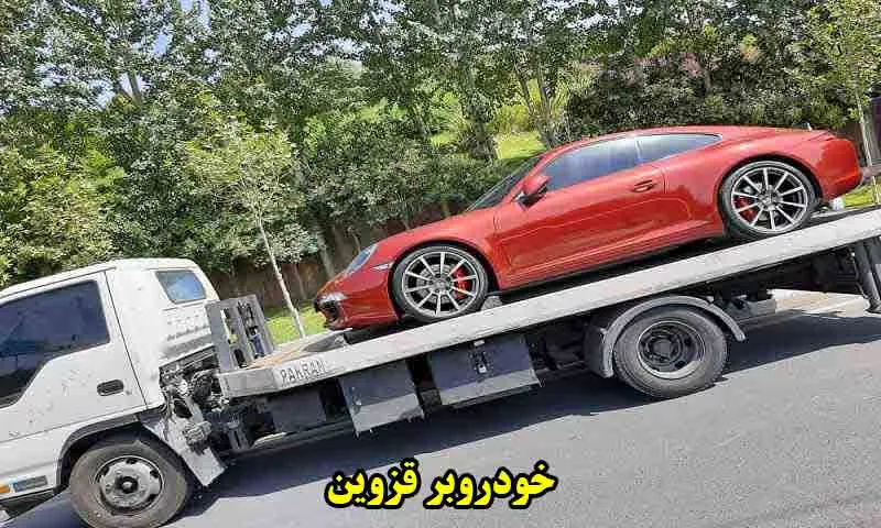 خودروبر قزوین - حمل فوری اتومبیل